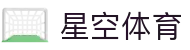星空游戏·(XingKonng)官方网站