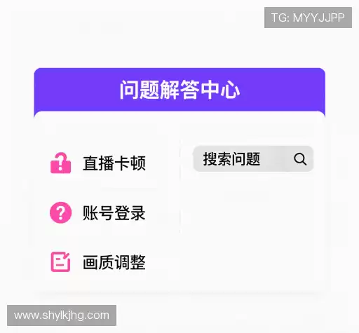 疑问解答界
